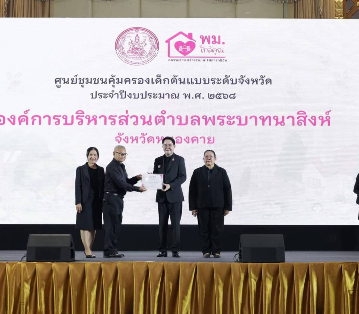 รับรางวัลศูนย์ชุมชนคุ้มครองเด็กต้นแบบดีเด่นกับท่าน อัครา พรหมเผ่า รัฐมนตรีว่าการกระทรวงการพัฒนาสังคมและความมั่นคงของมนุษย์