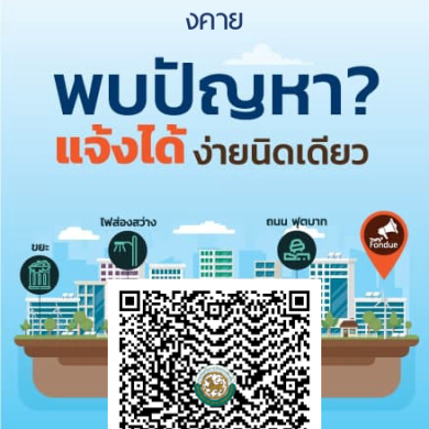 ประชาสัมพันธ์ เเอพลิเคชั่น Traffy Foundue ที่จะช่วยเเก้ไขปัญหาความเดือดร้อนของประชาชนได้รวดเร็วยิ่งขึ้น สามารถโหลดได้ทางPlay store หรือ App store