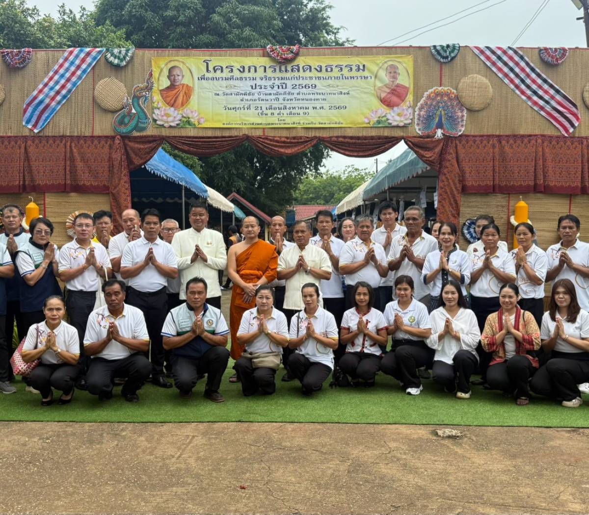 โครงการอบรมคุณธรรมและจริยธรรม ประจำปี ๒๕๖๙